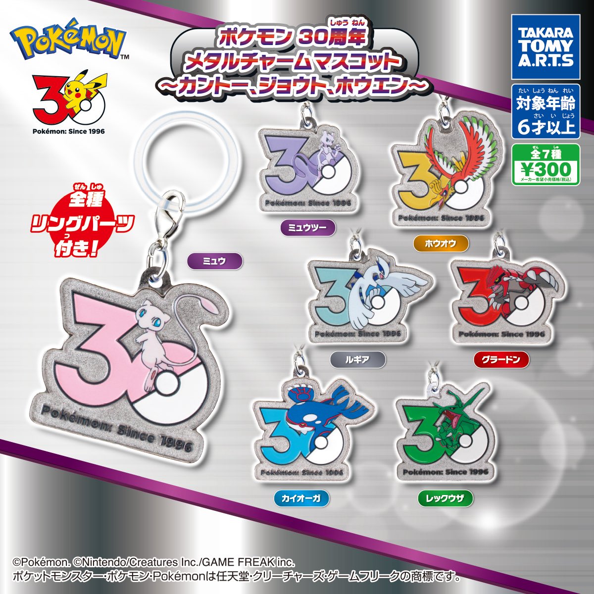 rionzoukirin's tweet photo. 【ポケモン30周年メタルチャーム　交換】

譲 : 写真1枚目
求 : 第2弾メタルチャームどれでも可

千葉市周辺>郵送にて交換。
複数での交換も可能です。
カプセルはございません。

検索からでもお気軽にお声がけください。
よろしくお願いいたします。 https://t.co/YU8KXuIbGN