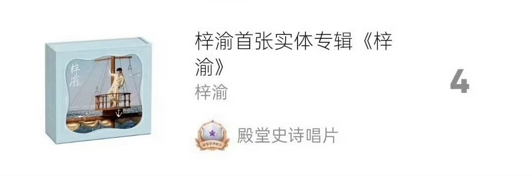 Geminizizi's tweet photo. Ziyu’s new album ranks 5 on QQ Music’s overall chart and 4 on the CD chart!
#ZIYU #YUNI https://t.co/X8qiTcJr55