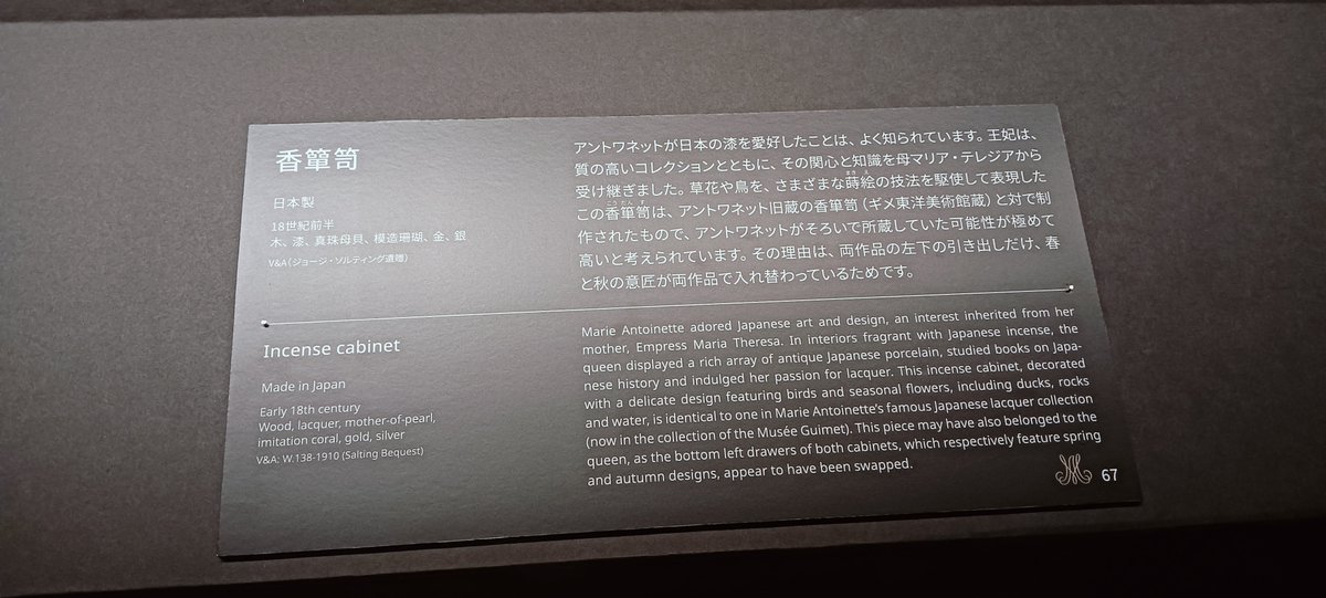 kaoru050625's tweet photo. #マリー・アントワネットスタイル展

アントワネット様が所蔵していた可能性のある漆のお品物✨️

✨️日本製✨️

って書いてあって嬉しいです

世界ってどこかで繋がっているものなのですねー♡ https://t.co/yuqyosWMvd