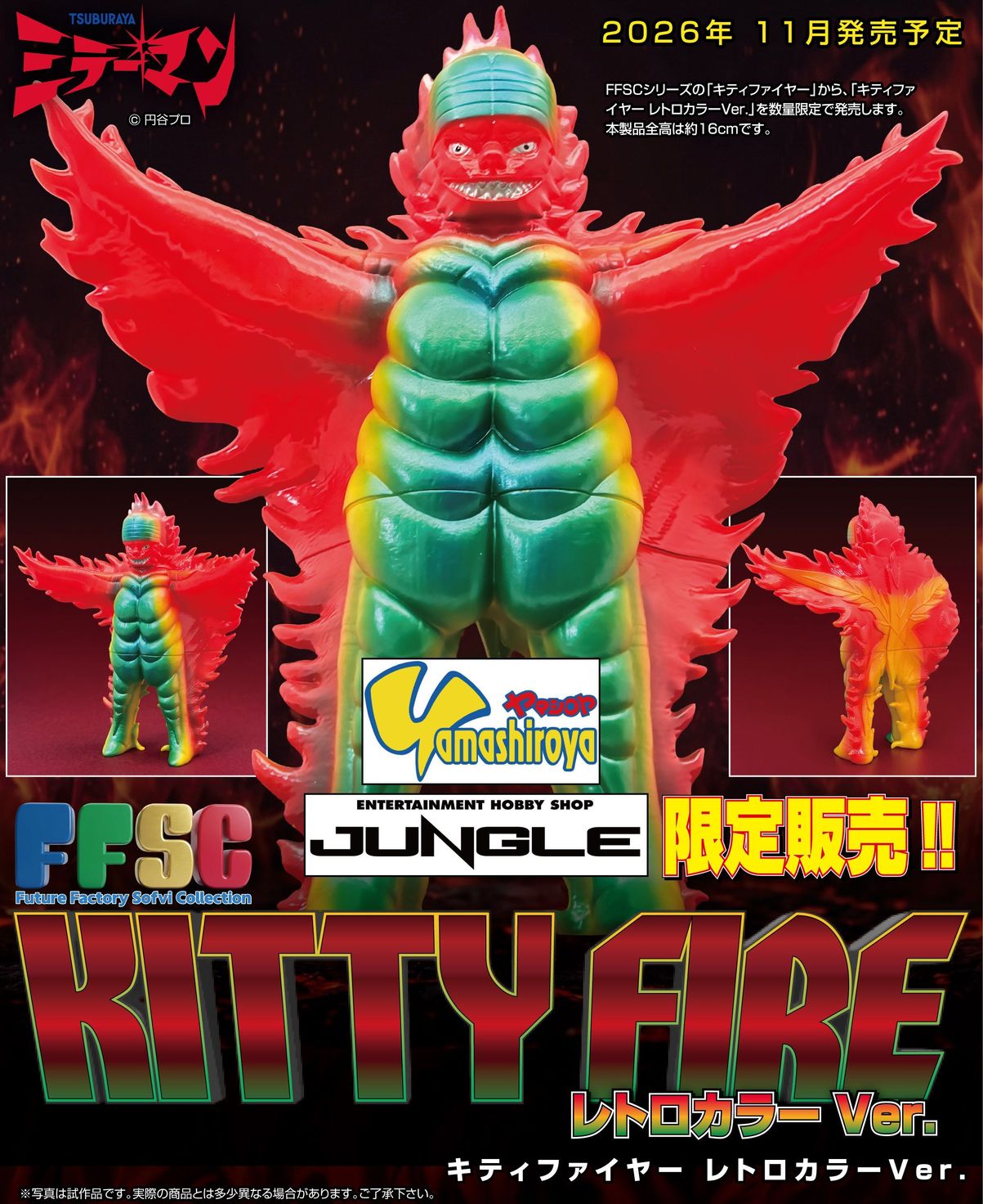 超激レア⭐︎夕焼けはろうきてぃ⭐︎レトロシリーズ⭐︎根付&ディスプレイセット⭐︎2003 Futureファクトリー on X: 