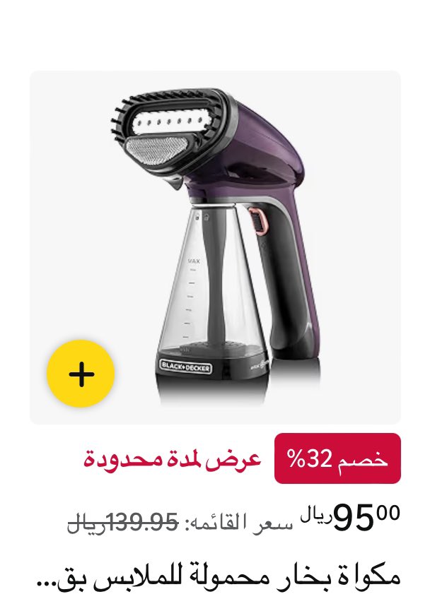 i5vull's tweet photo. فك نفسك من حوسة طاولات الكوي.. مكواة بخار محمولة من بلاك أند ديكر تفرد ثوبك وملابسك بثواني وهي معلقة،  عليها خصم 32% بـ 95 ريال بس بدل 139 ريال 🤩

https://t.co/KN2KcByfVz https://t.co/U1avPoiNgL
