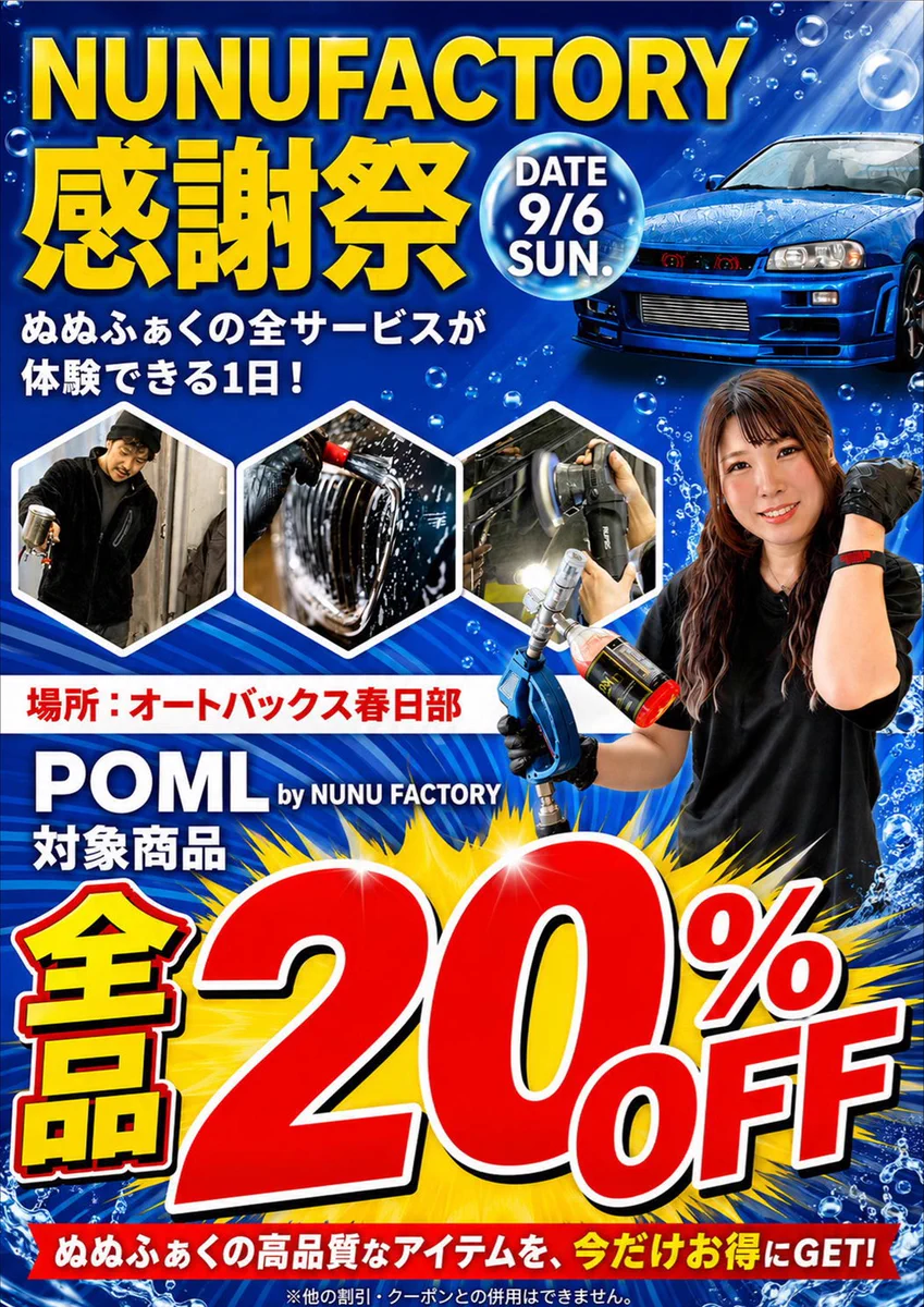 ぬぬ/洗車のNUNU FACTORY (@nunu_factory) / X