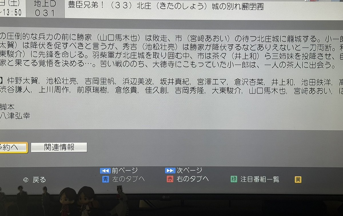 hsj__ry059_'s tweet photo. 番組表には名前ないしな💦 https://t.co/m2FSDykb8o