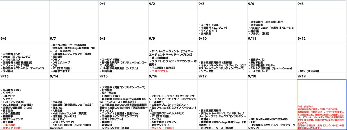 syukatsukame's tweet photo. 9/3更新
【28卒：秋冬インターン・本選考締切まとめ】

9月~11月締切更新しました！先日の投稿から更新した企業は赤字で記載しています。
秋冬インターン・本選考が徐々に本格化してきましたね。本選考は今までベンチャーが中心でしたが、キリン・P&G・アクセンチュアなど大手の本選考も増えてきました。

28卒はここから一気に忙しくなってきます。
コツコツ対策していきましょう🔥

🎯大手志望は絶対絶対参加して！！！

ソニーミュージック、ホリプロ、集英社、JR東日本企画などが参加するイベント「JOBTV就活フェス」
このイベントは座談会、企業説明に加え【人気企業の人事に直接自分を売り込めるチャンスがあること。】
普通に就活していたら、選考前にこれだけ人気企業の人事へ直接アピールできる機会はなかなかありません。

大手志望は絶対絶対参加してスカウトを勝ち取りましょう！！！

↓「JOBTV就活フェス」参加はこちら
https://t.co/bxrx0cr1q3

＃pr