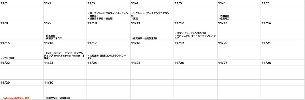 syukatsukame's tweet photo. 9/3更新
【28卒：秋冬インターン・本選考締切まとめ】

9月~11月締切更新しました！先日の投稿から更新した企業は赤字で記載しています。
秋冬インターン・本選考が徐々に本格化してきましたね。本選考は今までベンチャーが中心でしたが、キリン・P&G・アクセンチュアなど大手の本選考も増えてきました。

28卒はここから一気に忙しくなってきます。
コツコツ対策していきましょう🔥

🎯大手志望は絶対絶対参加して！！！

ソニーミュージック、ホリプロ、集英社、JR東日本企画などが参加するイベント「JOBTV就活フェス」
このイベントは座談会、企業説明に加え【人気企業の人事に直接自分を売り込めるチャンスがあること。】
普通に就活していたら、選考前にこれだけ人気企業の人事へ直接アピールできる機会はなかなかありません。

大手志望は絶対絶対参加してスカウトを勝ち取りましょう！！！

↓「JOBTV就活フェス」参加はこちら
https://t.co/bxrx0cr1q3

＃pr
