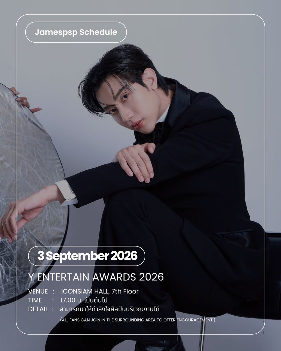 jamepspofficial's tweet photo. 📢 Y ENTERTAIN AWARDS 2026
🗓 3 September 2026
🕔 17.00 pm Onwards 
📍ICONSIAM HALL, 7th Floor, ICONSIAM

✨️ สามารถมาให้กำลังใจศิลปินบริเวณงานได้

#yentertainawards2026 
#ฉลามเจมส์ #JamesPongsapak
@JamesPongsapak #abgroup_th https://t.co/OvSP3k9S97