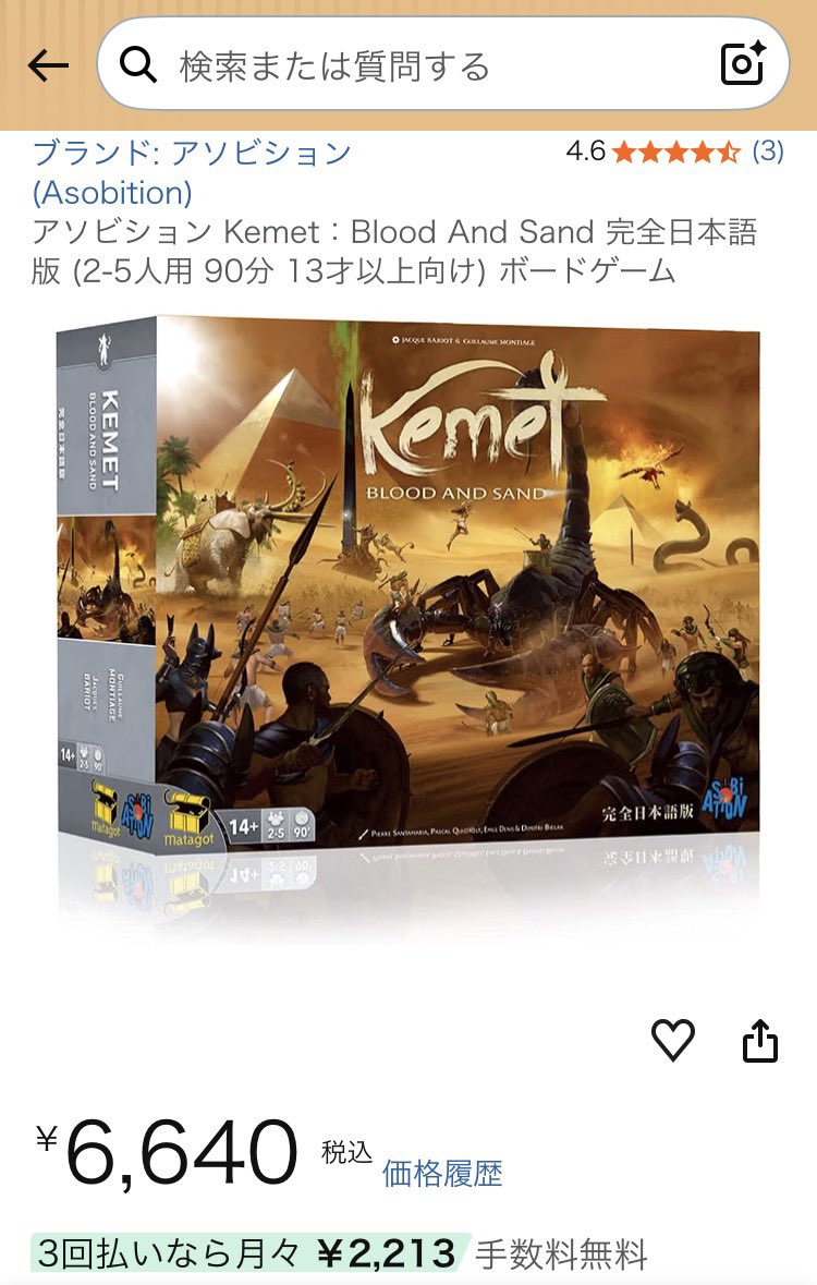 Mamo_gbf's tweet photo. まだ売ってる、クソ安いケメト https://t.co/j8WZlUU9eO