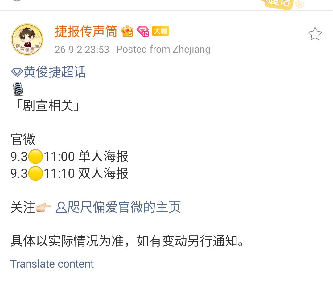 Glyyy02's tweet photo. Huang Junjie Drama Related Promotion Schedule 💛

Official Weibo
9.3 11:00 — Individual poster
9.3 11:10 — Two-person poster

Don't forget to follow the account 🥰
here's the link: https://t.co/oNfiIIugNt https://t.co/KfHz993Rap