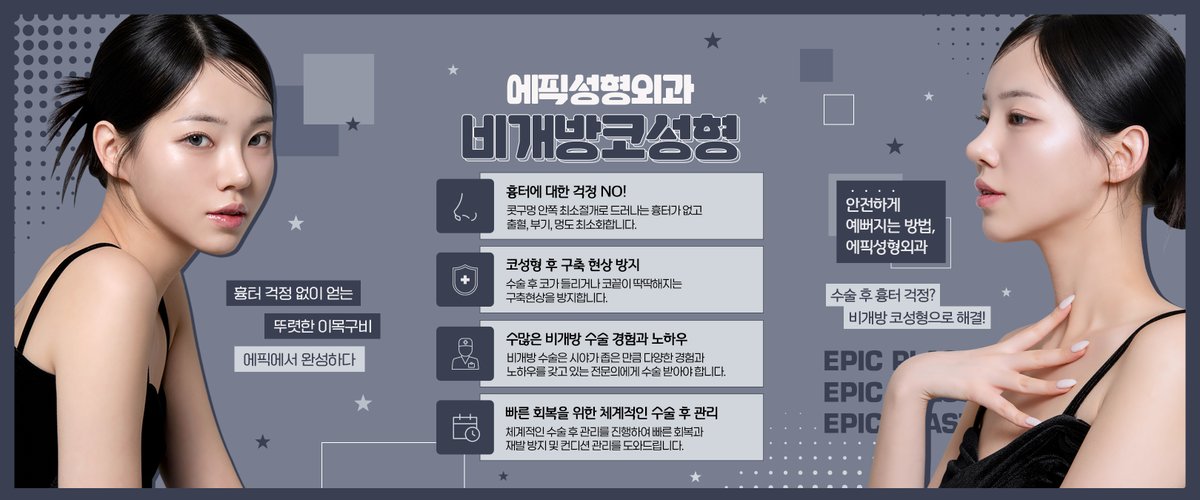 epic_plastic's tweet photo. ⠀
흉터 걱정 없이 얻는
뚜렷한 이목구비,
⠀
에픽성형외과
비개방 코성형으로 완성하다💘
.
.
#���픽성형외과 #에픽 #신사성형외과 #신사역성형외과 #성형외과추천 #홍진명 #홍진명원장 #노용준 #노용준원장 #성형외과전문의 #눈성형 #코성형 #코재수술 #비개방코성형 #비개방코수술 https://t.co/6MDbGaL7mA