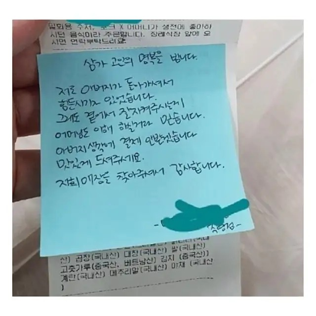 hifriends7640's tweet photo. [펌] 와... 살다보니 장례식장에서 이런일이ㅜㅜ

늦은밤 전 직장 동료의 모친상 소식을 듣고 조문을 왔습니다.

조문을 마치고 전직장 동료와 함께 이야기를하며 음식을 먹던중 유가족이 주문한 배달음식이 도착했고, 배달된 음식을 받고는 전 직장 동료와 그의 동생이 음식을 정리하던 중 직장동료와 가족들이 너무 놀라더군요.

모친께서 좋아하시던 음식이고 소천하시기 직전 열흘가까이 식사를 못하셨는데 돌아가시기 직전에 찾으셨던 음식이 된장찌게와 닭도리탕이라 모친께도 올려드리고 조문객들과 함께 나눠먹으려고 주문했다네요.

음식과 영수증을 번갈아 보며 놀란 눈치라 무슨일인가 싶었는데 이윽고 제게 영수증을 가져와 보여주는데........
.
..

헉....

심지어 다른 음식을 두곳에서 따로 주문했다는데 두곳다ㅜㅜ

아직 세상은 따뜻한가봅니다...

보배에서 눈팅만 백만년짼데 이런일은 널리 알려야 한다 배워서ㅜㅜ