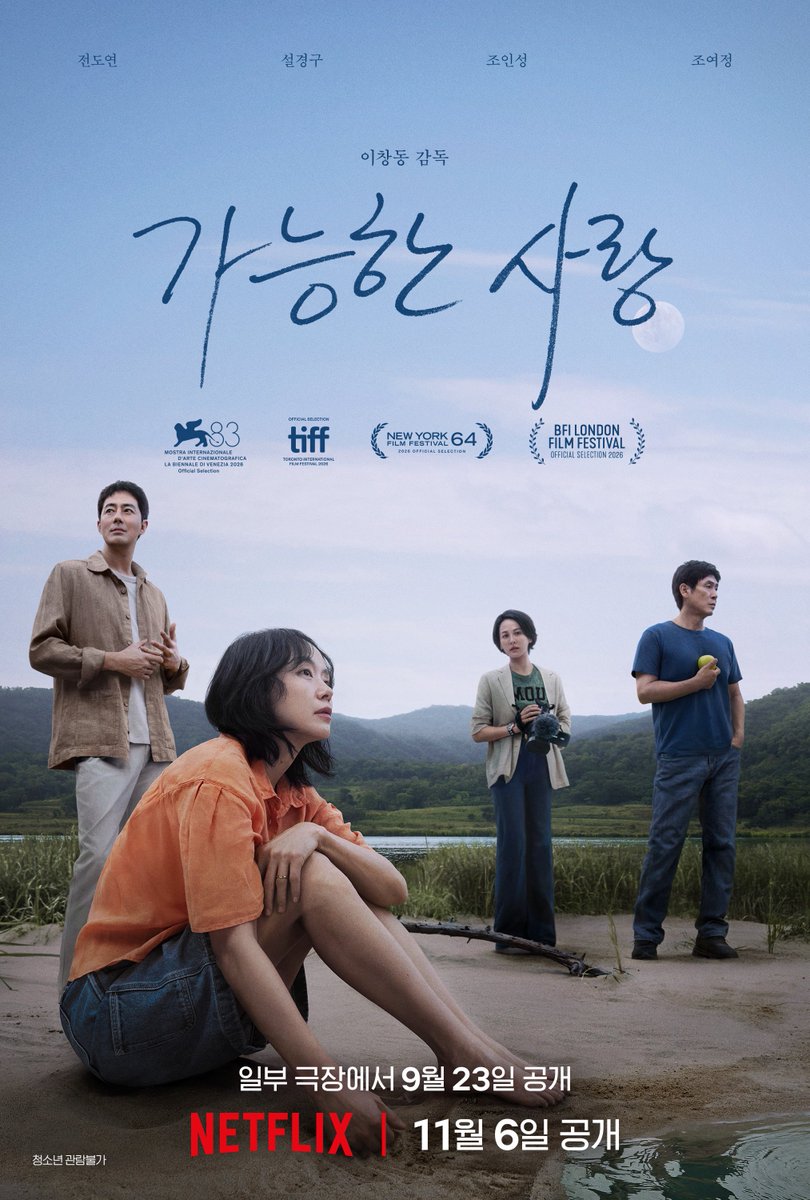 movie_n_NEW's tweet photo. 네 인물의 감정이 교차하는 순간

이창동 감독 <가능한 사랑> 티저 포스터 공개
9월 23일(수) 극장 대개봉

#가능한사랑 #전도연 #설경구 #조인성 #조여정 https://t.co/qOPXlIlvcr