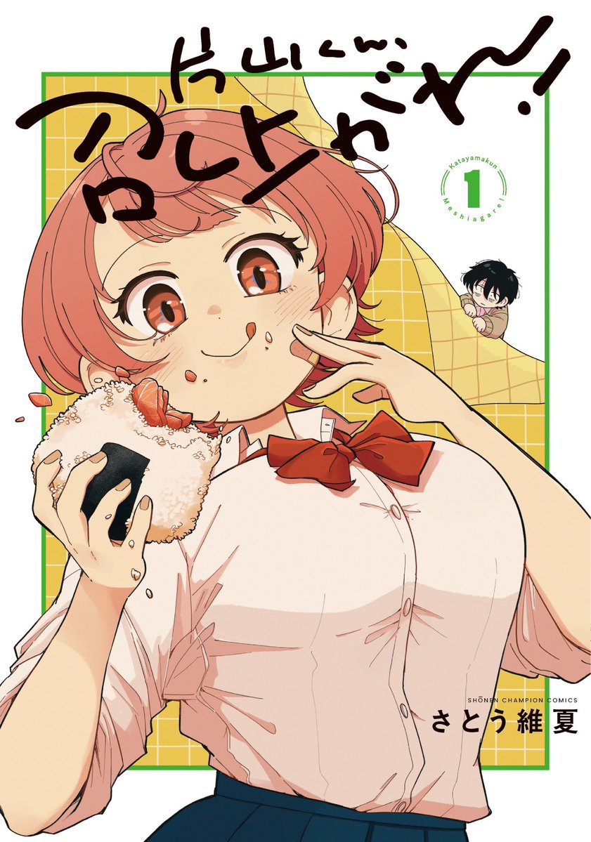 katayama_meshi's tweet photo. 10/7(水)発売です！

帯なし印刷版はこちら🥄🍃
しゃけおにぎりが目印🍙 https://t.co/7iAP9KIxiw