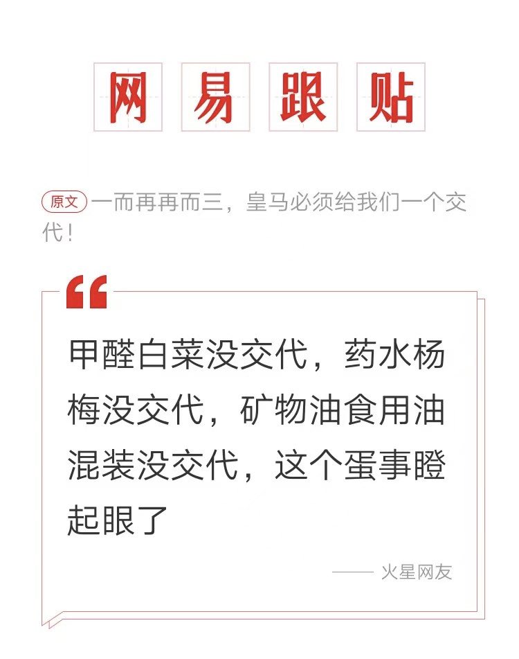 a_free_cat00's tweet photo. 网易新闻，一而再再而三，皇马必须给我们一个交代！

易友高赞跟贴，
“甲醛白菜没交代，药水杨梅没交代，矿物油食用油混装没交代，这个蛋事瞪起眼了”

喵评，该追究的事儿你不追究，不改追究的在这嘎追究起没完了，不要个碧莲。。🤮 https://t.co/e7jlvTS4M5
