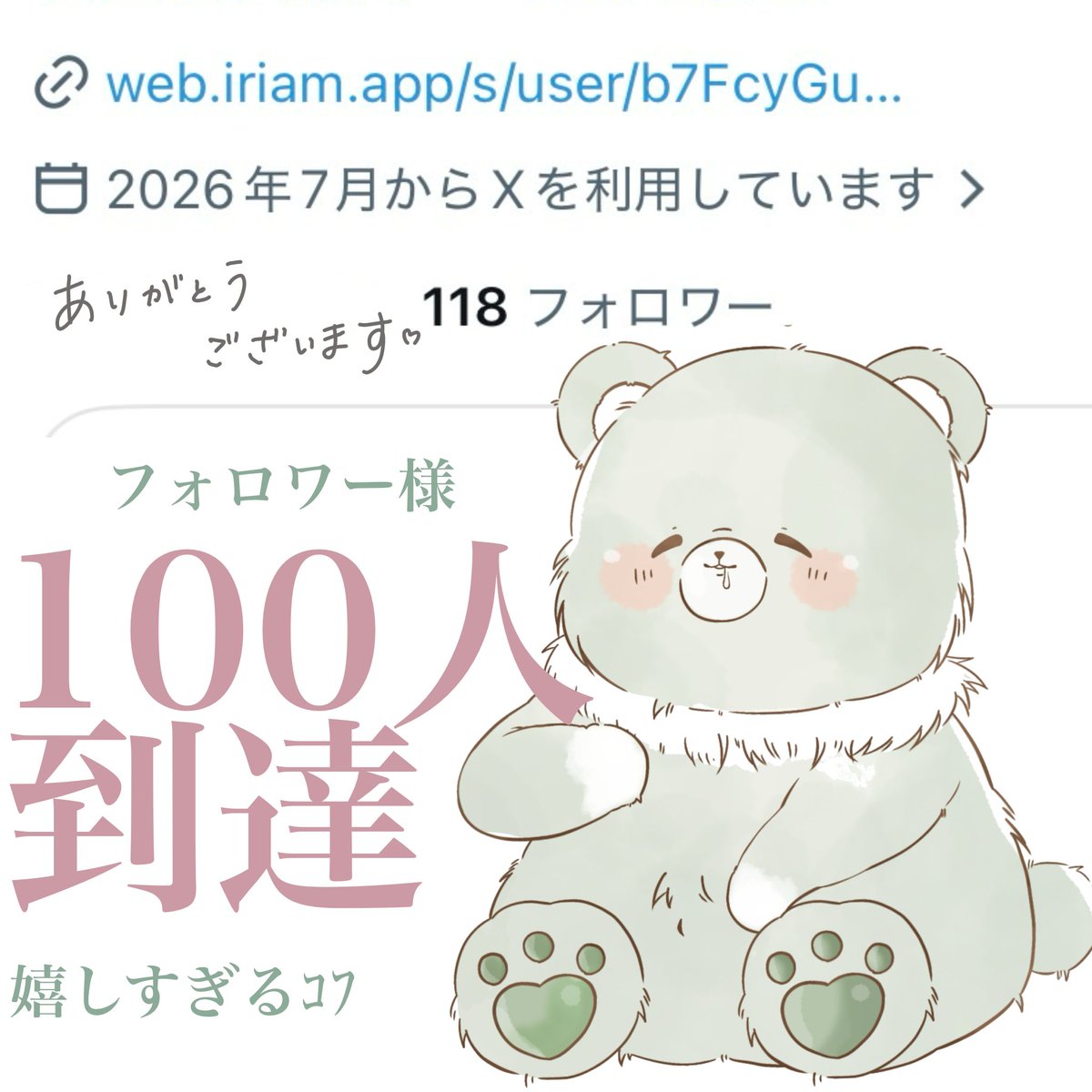 Suimori_Meru's tweet photo. 🫧 #おはようVライバー 🫧
おはようございます☀️

聞いて聞いて〜🧸🍯
起きたらなんとフォロワー様が100人行ってたのぉ⸝⸝⸝🫶🏻.ᐟ.ᐟ

嬉しすぎて飛び跳ねちゃう\(*ˊᗜˋ*)/♡

でも、仲良しさんまだ少ないから良かったらめるのこと気になってる人居たら仲良くして欲しいｺﾌ🫧

いっぱいお友達欲しいｺﾌ🌿.∘

それじゃあ今日も一日楽しく過ごすんだょ〜🧸🫧

IRIAMのフォローも待ってるからねっ❣️
https://t.co/0MXKAo8H72

💛♻️💬全巡回中🐝

 #IRIAM準備中 
 #IRIAM準備中でも推されたい
  #IRIAMライバーさんと繋がりたい