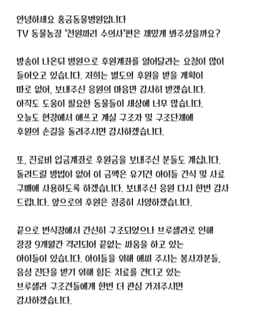 Tech_Meow's tweet photo. 유기, 구조 동물만 진료하는 착한 병원, 널리 널리 알리자

1. 홍금동물병원, 분당구 야탑동
2. 2025년 서울 등촌동에서 성남으로 이전
3. 일반 반려동물 진료는 안 봄
4. 유기·구조 동물만 보는 특화 병원
5. 구조단체·봉사자와 오래 손잡은 곳
6. KK9, 도로시지켜줄개, 비글구조네트워크 등과 협업
7. 매주 인스타에 치료받은 아이들 명단 올림
8. “건강한 모습으로 좋은 입양처 찾길” 문구가 매번 반복
9. 개인 구조자 아이들도 받아줌
10. 강아지·고양이 둘 다 케어
11. 인스타 @hgd_animalhospital 에서 근황 확인 가능
12. 공식 인허가 주소는 성남시 분당구 야탑동
13. 전화번호는 공개 정보가 거의 없음 (방문 전 인스타 확인 필수)
14. “일반 반려 진료 안 한다”는 안내를 매번 크게 강조
15. 버려진 아이들이 다시 일어설 자리를 만드는 병원

성남에 이런 착한 병원이 있네요 ❤️