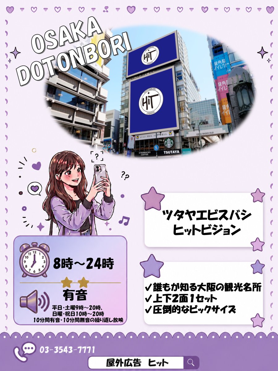 OSHISign's tweet photo. ＼大阪・戎橋で、推しに届ける🐙📣／

大阪・ミナミの人気スポット、
【ツタヤエビスバシヒットビジョン】をご紹介✨

道頓堀・グリコの看板でもおなじみの
大阪を代表する観光エリアにある大型ビジョンです📍

そしてなんと…
💐応援広告の掲出が可能！
✨1日～放映OK！

推しの誕生日や記念日に、
大阪の街で「おめでとう」を届けませんか？🥹💕

#応援広告 #推し広告 #推し活
#大阪 #道頓堀 #戎橋 #センイル広告
#ツタヤエビスバシヒットビジョン