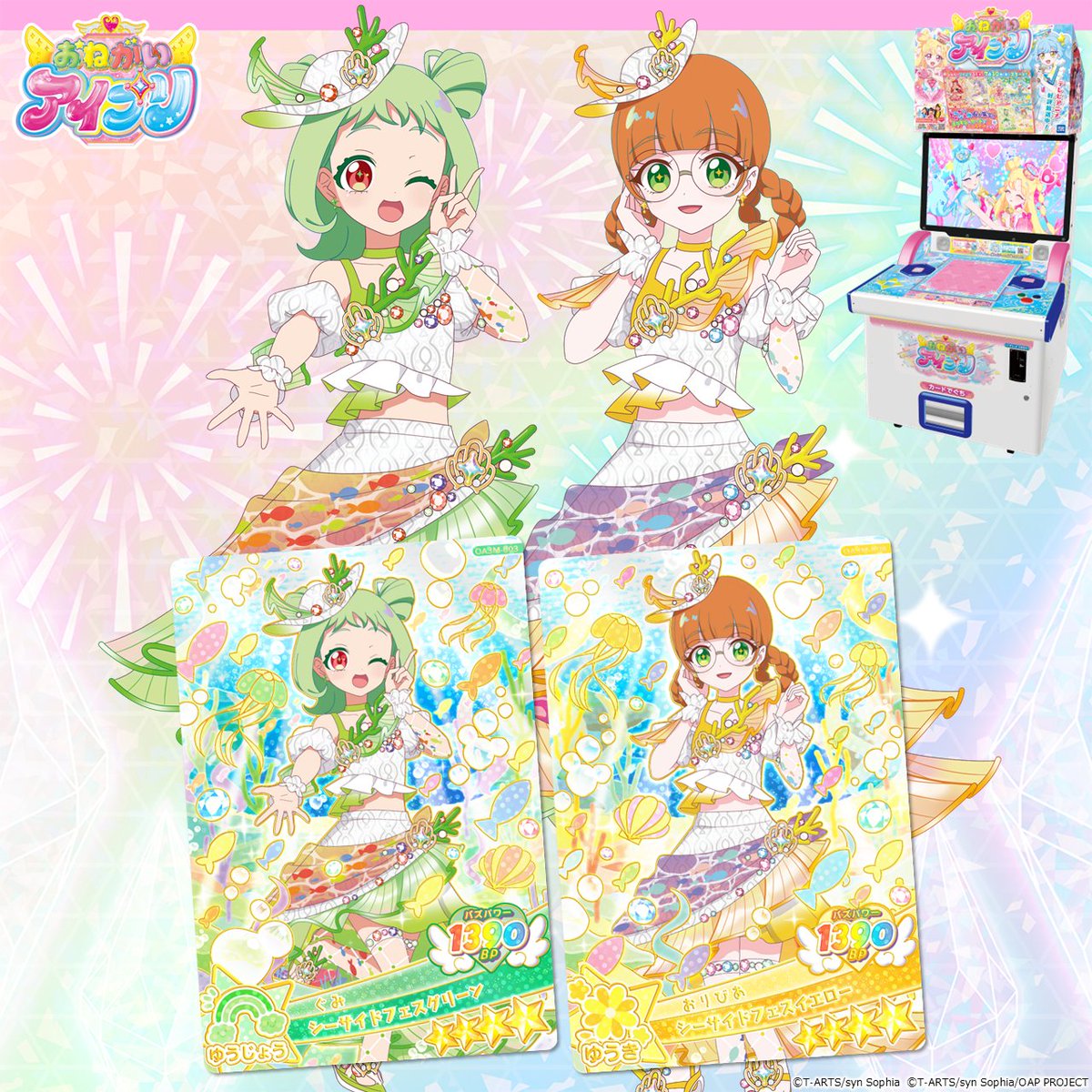 T_ARTS_PRETTY's tweet photo. 【めが姉ぇ】
#おねがいアイプリ

／
ミラクルカードがあたる❣
アイプリフェス💓
＼

本日9月3日（木）から
ミラクルカードがあたるアイプリフェスを
おねがいアイプリのゲーム機で開催するわよ💕

「いのり（シーサイドフェスピンク）」
「あおい（シーサイドフェスブルー）」
「ぐみ（シーサイドフェスグリーン）」
「おりびあ（シーサイドフェスイエロー）」
「ナナ（シーサイドフェスレッド）」
「エマ（シーサイドフェスパープル）」

タイトル画面右下に
「おねがいアイプリ3だんミラクル」のマークが表示されている
ゲーム機で遊ぶとあたることがあるわよ✨

くわしくはこちら👇✨
https://t.co/k05423Akag

#アイプリ