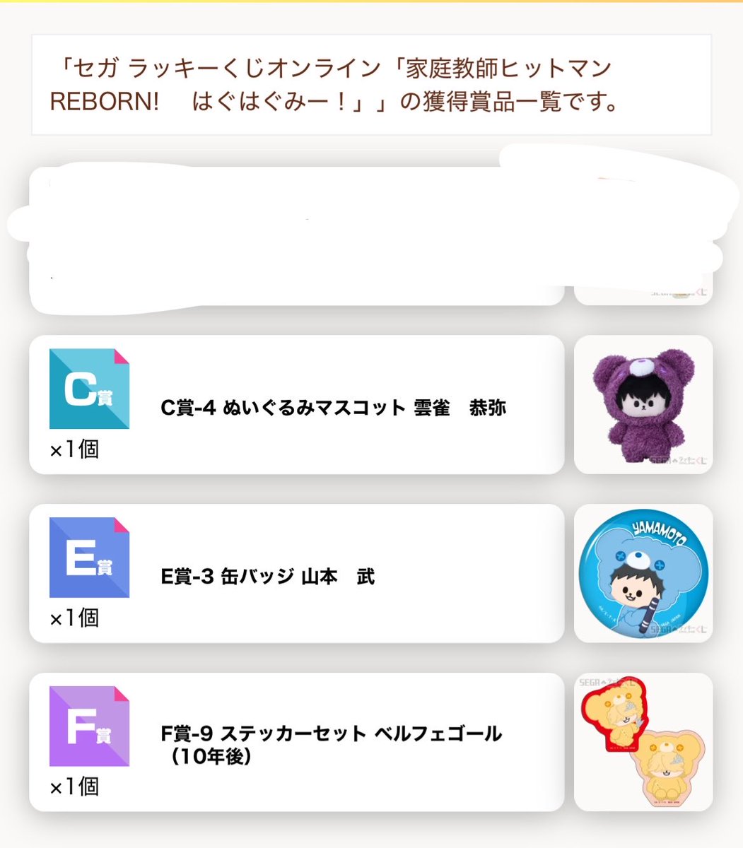 hiko__kida's tweet photo. セガ ラッキーくじ 家庭教師ヒットマンリボーン はぐばくみー！ ぬいぐるみ 缶バッジ シール 交換 譲渡 

譲〉
     C賞 雲雀恭弥
     E賞 山本武
     F賞 ベルフェゴール

求〉
同賞沢田綱吉または定価+送料
譲渡はまとめてのみ https://t.co/CRqHLNRffo