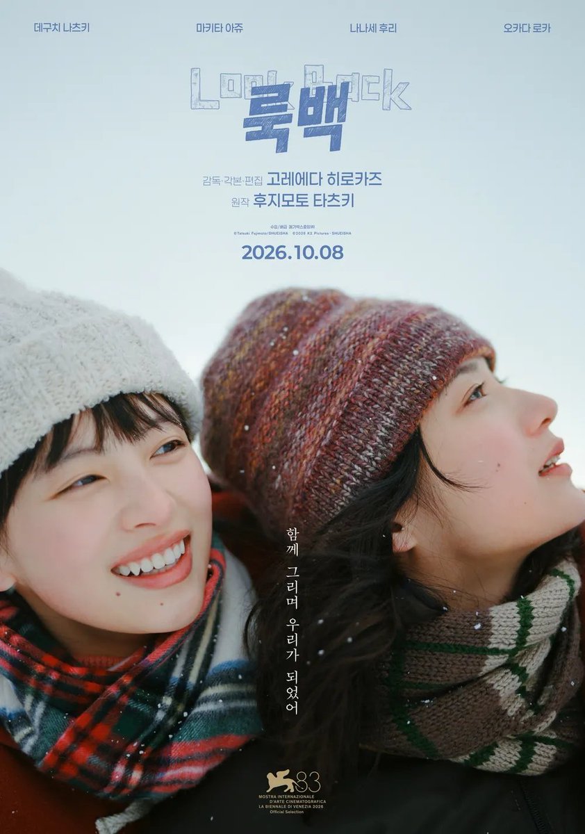 uahan2's tweet photo. 고레에다 히로카즈 감독 <룩백> 돌비 시네마 상영 확정

10월 8일 개봉

(https://t.co/Qshwek2QH8) https://t.co/bFZd8dqXAe