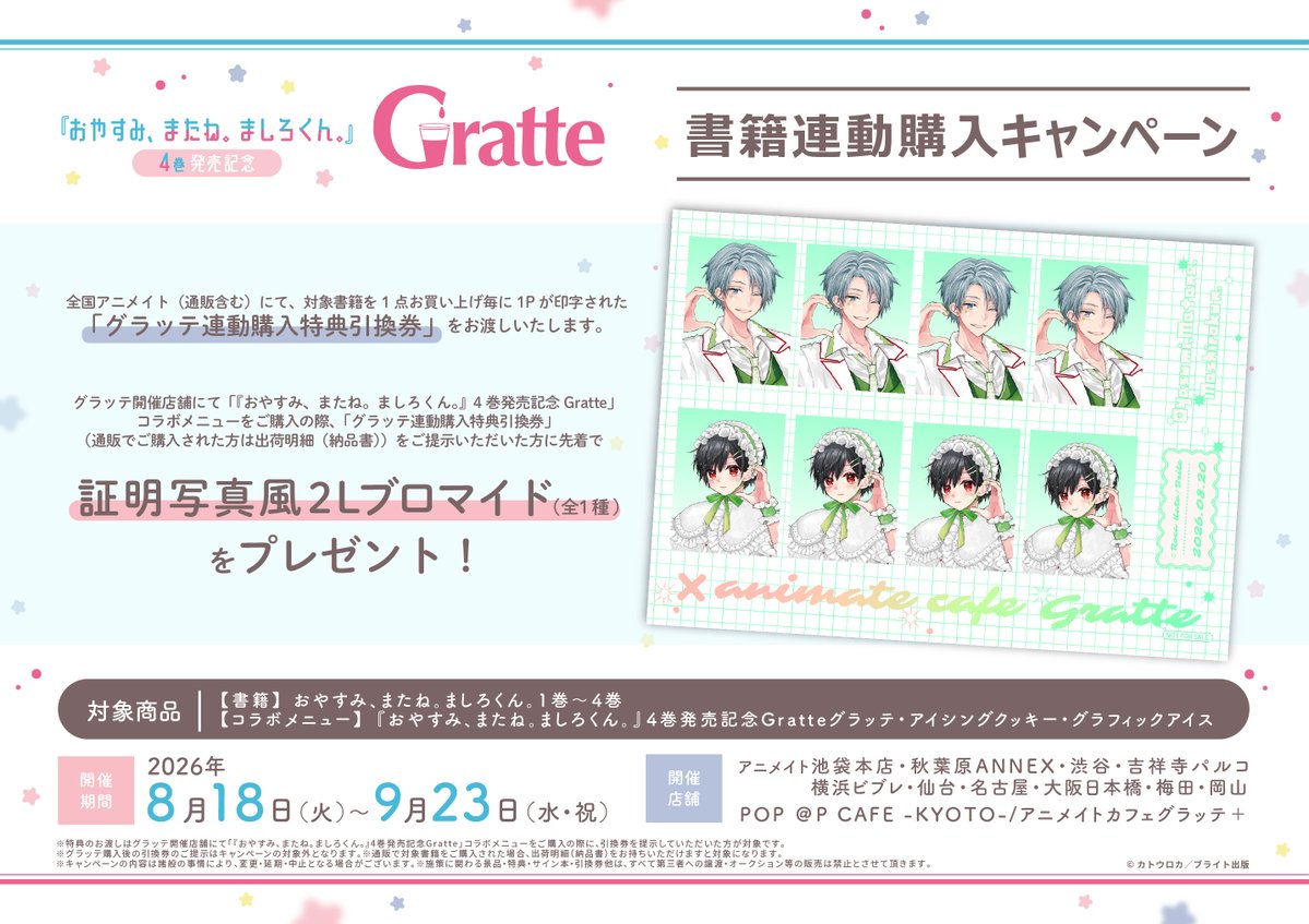 アニメイト吉祥寺パルコ on X: 