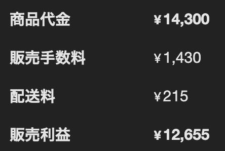 nobirun6's tweet photo. 1,000円で仕入れた物が14,300円で売れるの強すぎるんよ。

ニートくん@neetkun2110 のズル賢い裏手法やっぱり最強だわ。 https://t.co/zuM04j1gia