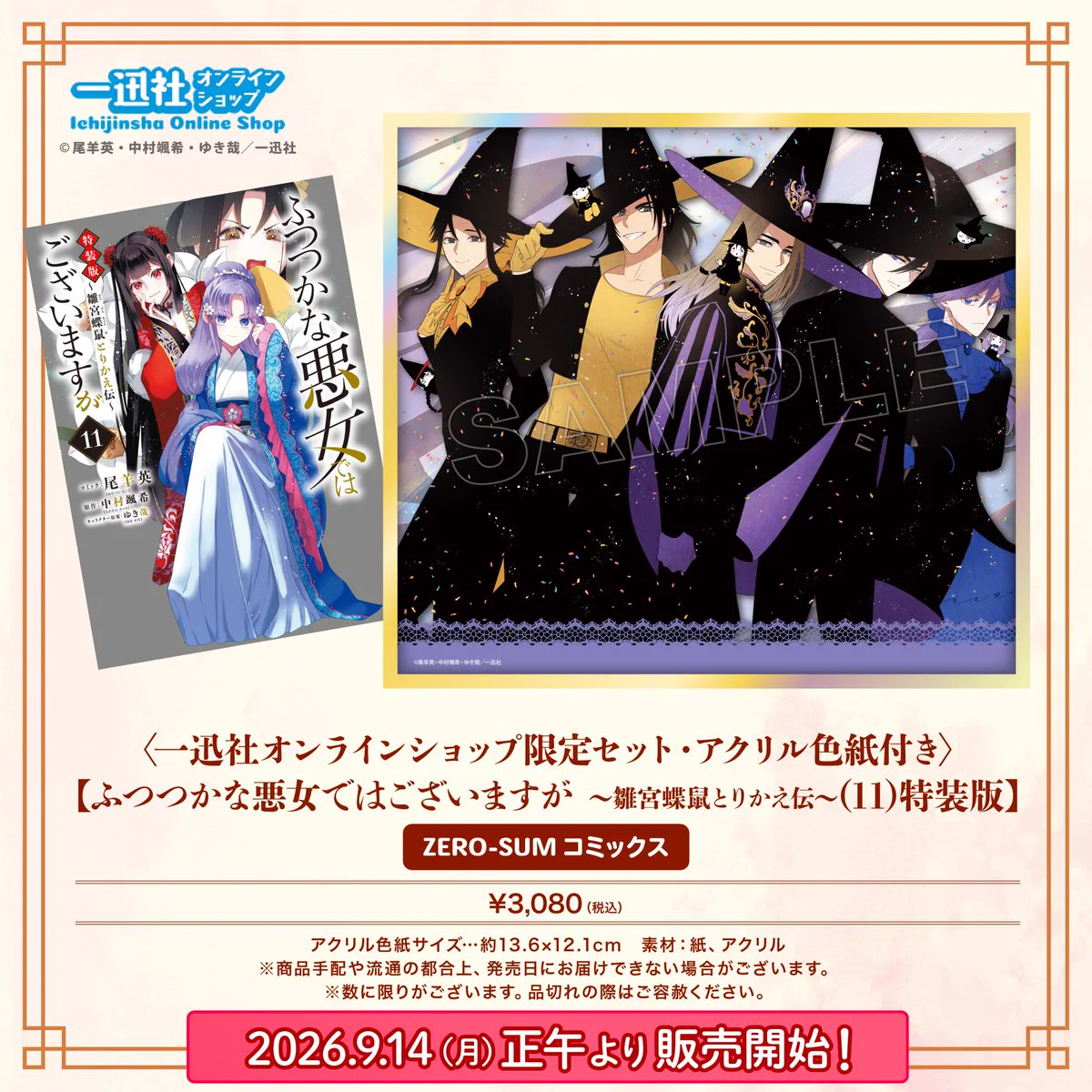 十哉※プロフ詳細記載さん専用ページ 一迅社オンラインショップ&イベント情報 on X: 