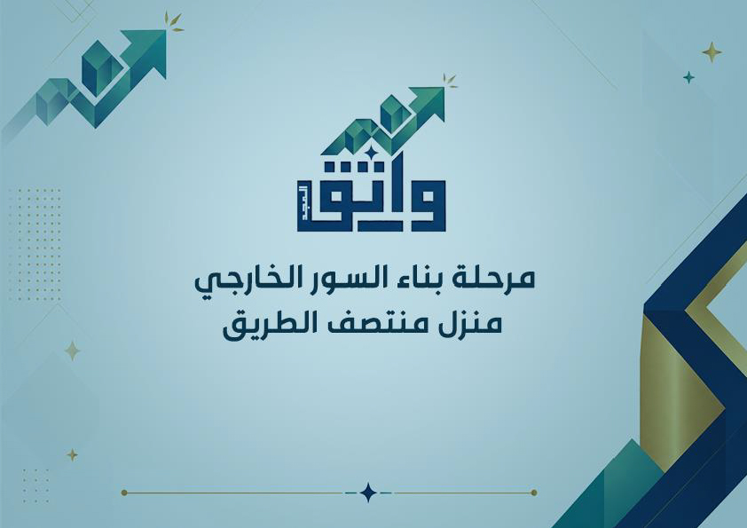 WATHQALMAGD1011's tweet photo. مرحلة بناء السياج الخارجي لمنزل منتصف الطريق https://t.co/JzJTJJ85KZ