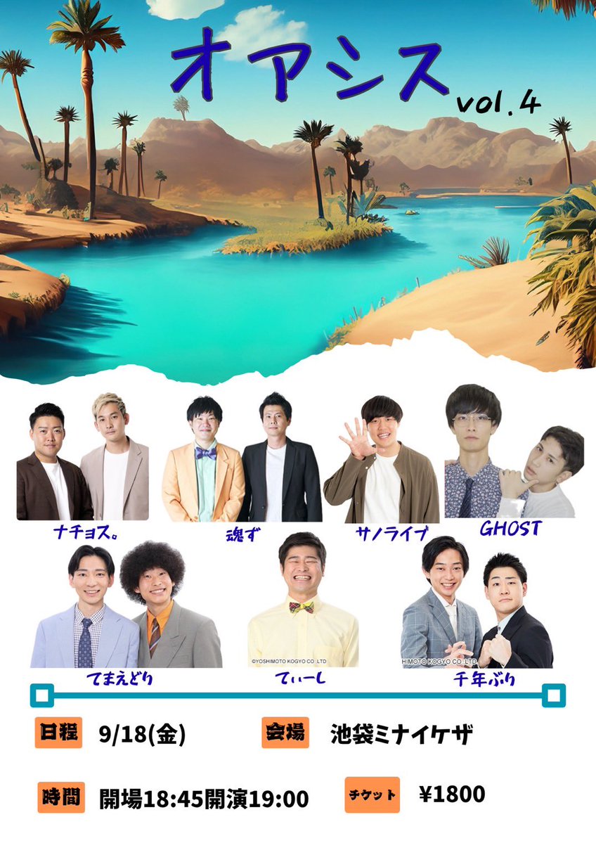 manyaaaaa_46's tweet photo. 👥出演者変更のお知らせ👥

スケジュールの都合により、徳原旅行さんの出演がキャンセルになりました。
新たにサノライブさんにご出演が決定いたしました！
出演者変更に伴うキャンセル・ご予約は以下チゲットリンクよりお願いいたします！
🔗 https://t.co/rx2D8qgLUr https://t.co/Lvxs2tjLYy