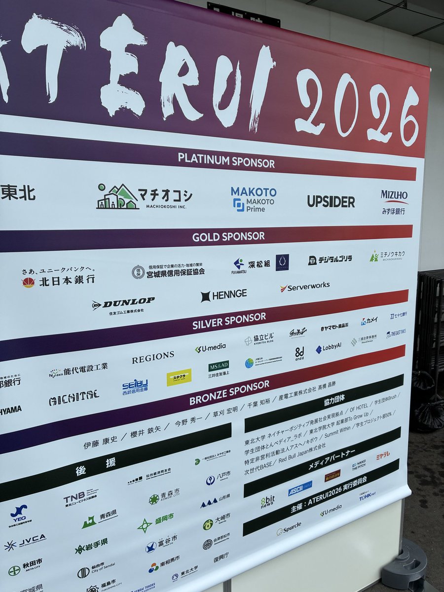 singerinvestor's tweet photo. 【ATERUI 2026 スタート！🏹🔥】
今日から仙台で東北最大級のビジネスカンファレンス「ATERUI 2026」が開幕！
HENNGEもゴールドスポンサーとして現地参戦中！会場にいる方はぜひ交流しましょう🤝✨
#ATERUI2026 #HENNGE #アトツギ #スタートアップ #東北 https://t.co/lkxENC8KdR