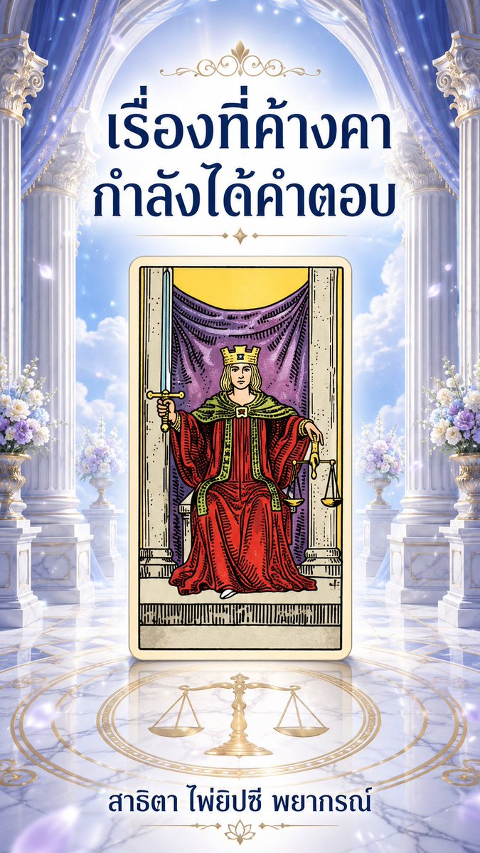 yipseetaro's tweet photo. เรื่องที่ยังหาคำตอบไม่ได้กำลังจะชัดเจน ความจริงบางอย่างจะเปิดเผย และสิ่งที่ค้างคาจะได้รับการตัดสินอย่างยุติธรรม อย่ารีบร้อน—คำตอบที่ถูกต้องกำลังมาถึงค่ะ ✨
พิมพ์ “ขอรับความชัดเจน” และกดติดตามไว้ มาเปิดไพ่ใบใหม่ด้วยกันทุกวันค่ะ 🔮 https://t.co/p0EZ86HZm1