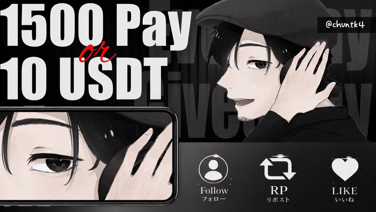 chuntk4's tweet photo. 🎋の毎日 Giveaway 企画✨

1️⃣5️⃣0️⃣0️⃣ PayPay
or
1️⃣0️⃣ USDT

🎋条件🎋

@chuntk4
のフォロー👉
この投稿の

”RT♻️ &amp; いいね💚″

⏰　本日　23:59〆 https://t.co/9Zl9O5YWiO