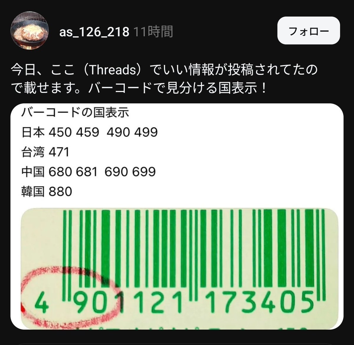 TetuwanA's tweet photo. バーコードの 国別表示です。

ご参考に https://t.co/AMxq973Sms