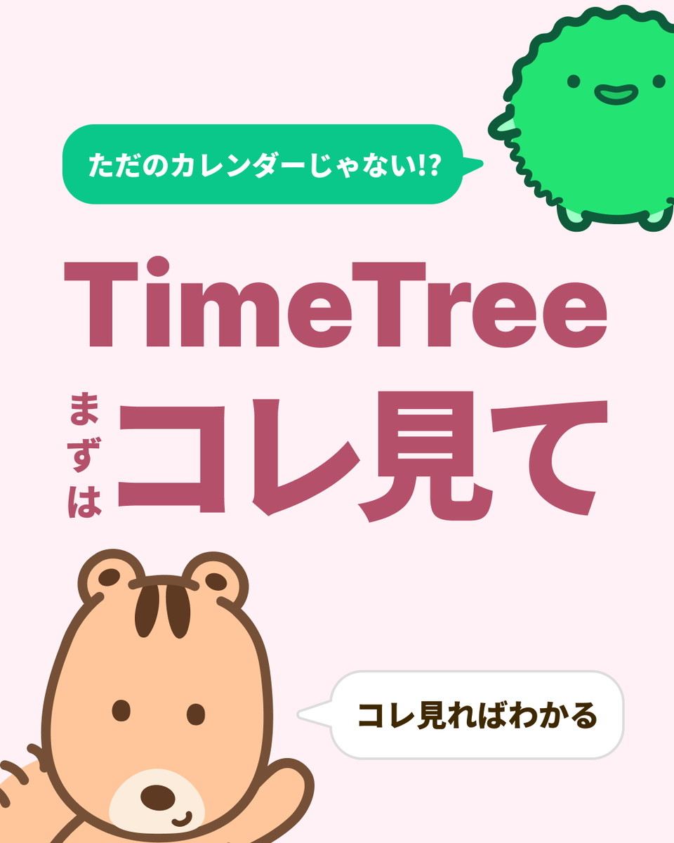 TimeTreeApp_JP's tweet photo. TimeTreeは、予定を見るだけじゃない📅（1/2）
「共有」「コメント」「メモ」「検索」など、知っておくと便利な #タイムツリーハック を7つご紹介！
アプリはこちら👇
https://t.co/3oanLDtXfl https://t.co/rigPlwGgDu