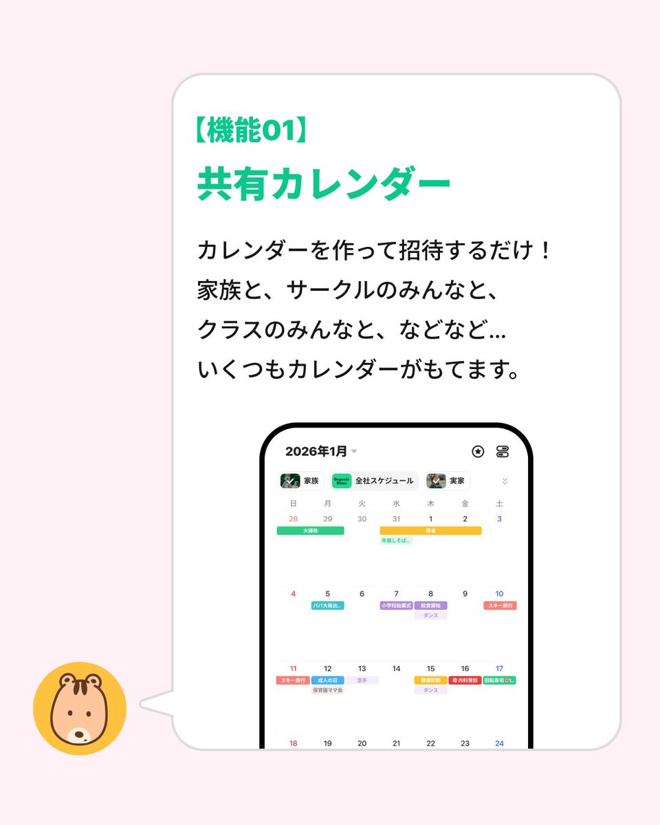 TimeTreeApp_JP's tweet photo. TimeTreeは、予定を見るだけじゃない📅（1/2）
「共有」「コメント」「メモ」「検索」など、知っておくと便利な #タイムツリーハック を7つご紹介！
アプリはこちら👇
https://t.co/3oanLDtXfl https://t.co/rigPlwGgDu