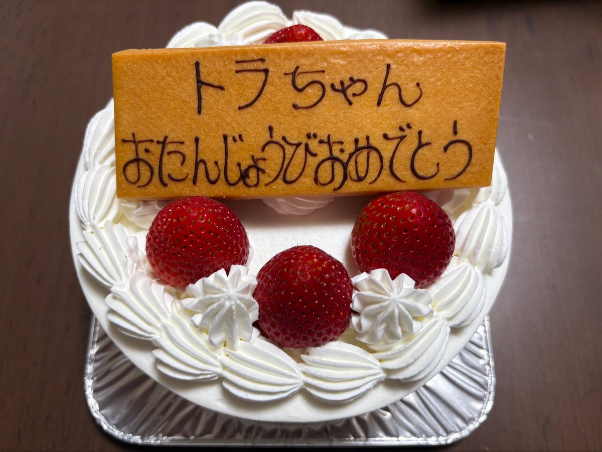 GameTorao's tweet photo. 私ごとではございますが、9月2日で40歳を迎えました🙇‍♂️DMやLINEいただいた方、同盟の皆様ありがとうございました🎁
20代30代で積み上げてきたものが発揮され始める歳だそうです✨いわゆる人生の本番がスタートしました🙂
引き続きよろしくお願いいたします🐯 https://t.co/bILRl6rFNF