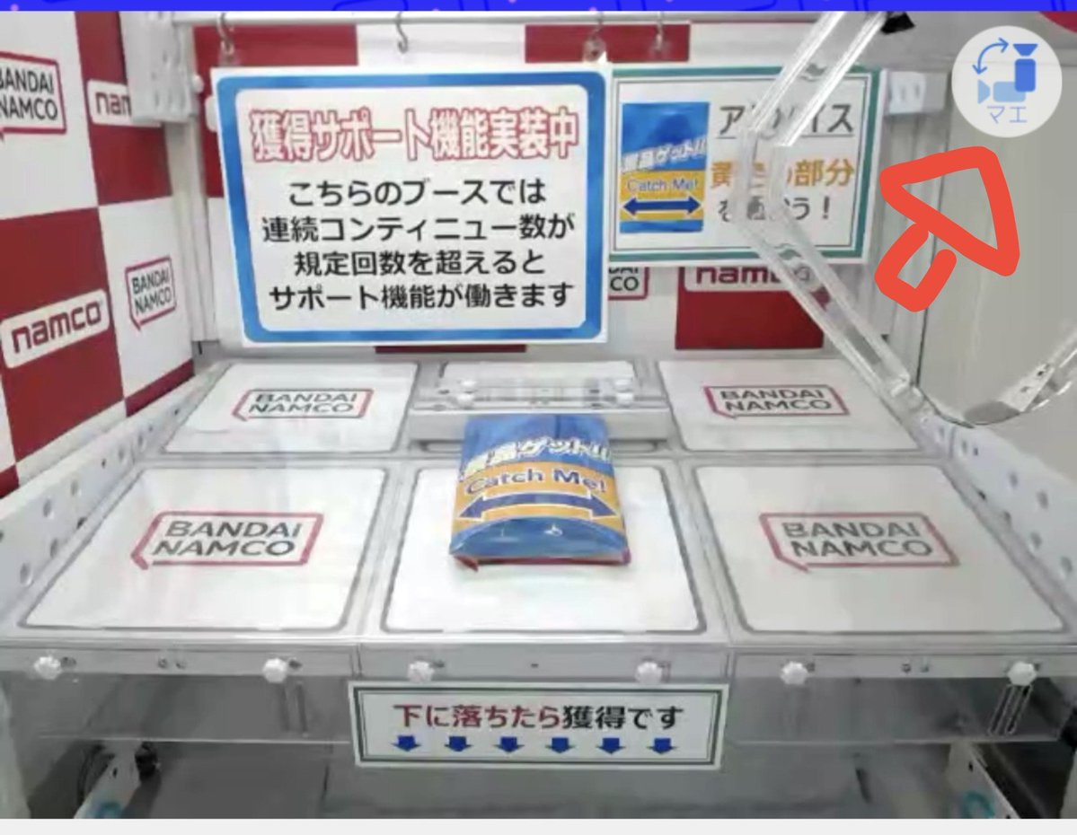 mc_plus9's tweet photo. そういえば昨日オンクレ眺めてて思ったけどミリのちびぬいで初めて触る人多かったからか初手から奥行き届いてないとこにアーム落とす人を2,3回見かけたけどカメラ向き切り替え知らない人がいる可能性
右上押すと横カメラに切り替えられるからうまく使うんじゃぞ https://t.co/FACgMSoCWL