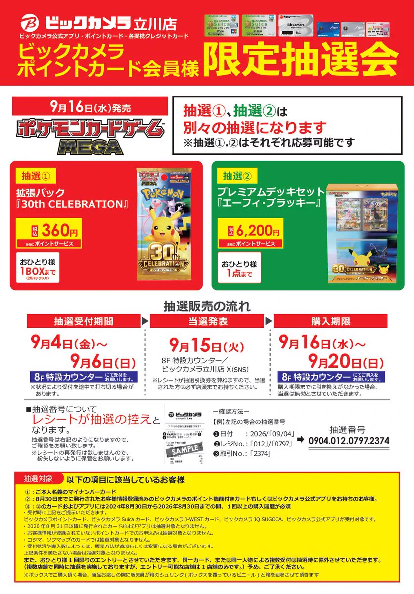 ビックカメラ 立川 店