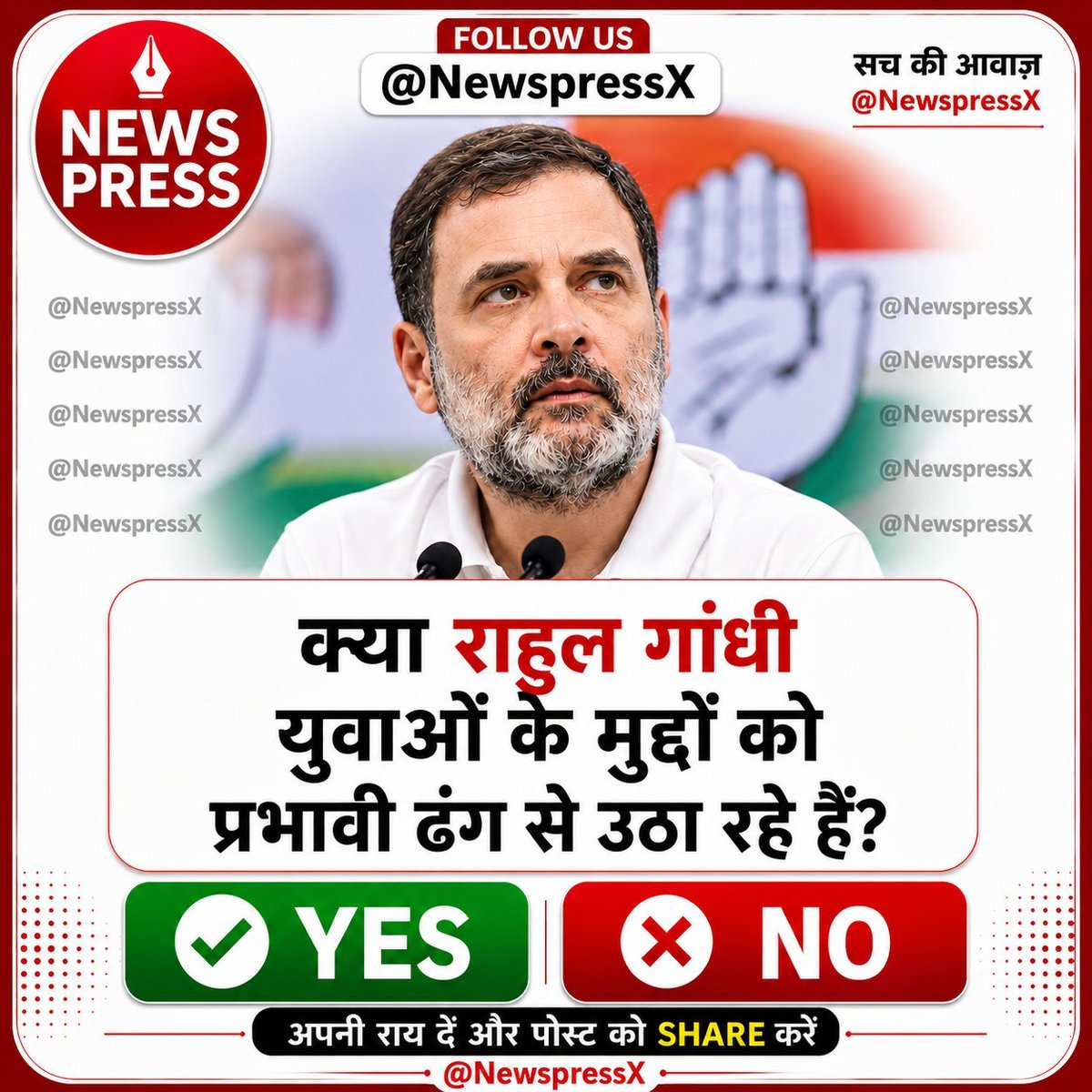 NewspressX's tweet photo. क्या राहुल गांधी युवाओं के मुद्दों को प्रभावी ढंग से उठा रहे हैं?

YES 

 NO https://t.co/c9ipL5yDTx
