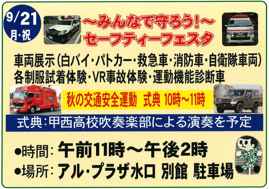 shigapco's tweet photo. 9月21日（祝）の11時から、アル・プラザ水口にて ＃～みんなで守ろう～セーフティーフェスタ が秋の交通安全運動の一環として開催されます
滋賀地本も広報ブースを出展し、自衛隊車両の展示や制服試着体験等を行います
ご興味のある方はぜひお越しください！ https://t.co/K4ClEu0du7