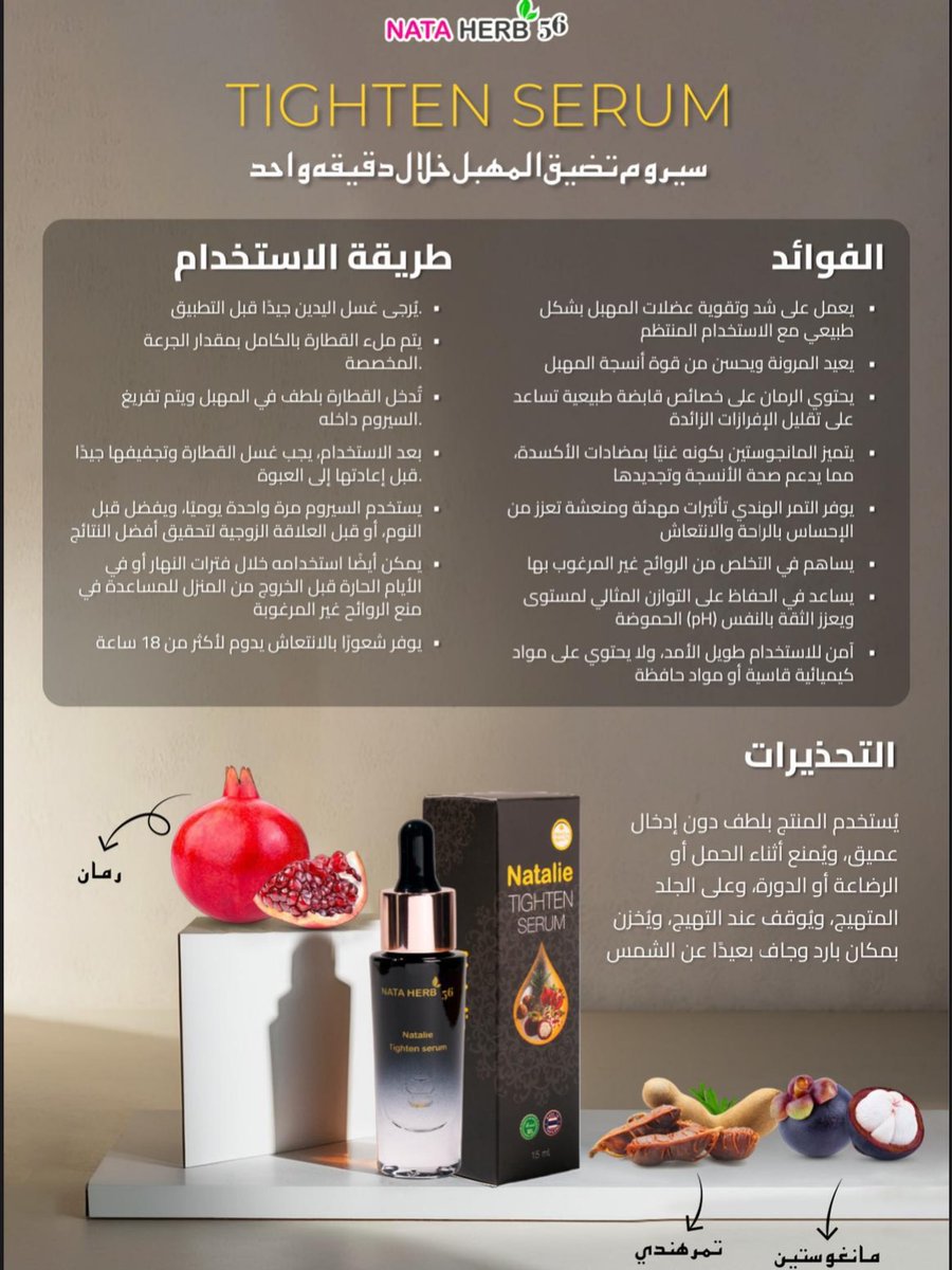 thekathiiitha's tweet photo. استعيدي ثقتك وأنوثتك مع Natalie Tighten Serum. تركيبة نباتية لطيفة لترطيب المنطقة الحساسة ومنحك انتعاشًا وراحة يومية. سريع الامتصاص، لا يترك ملمسًا مزعجًا، ومناسب للاستخدام المنتظم. https://t.co/bafuAfIwre