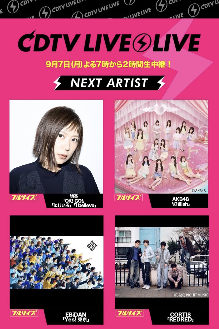 warachanMUSIC's tweet photo. ／／
#CDTVライブライブ
9月7日(月)
よる7時から🌟
＼＼
⚡️豪華出演者⚡️
🍇絢香
🍇AKB48
🍇EBiDAN
🍇CORTIS
🍇PSYCHIC FEVER
🍇JUJU
🍇SixTONES
🍇T.M.Revolution
🍇中務裕太(ダンスコラボ)
🍇福山雅治
🍇小波津志(名曲ライブ！ライブ！) https://t.co/d3phOfTTb2