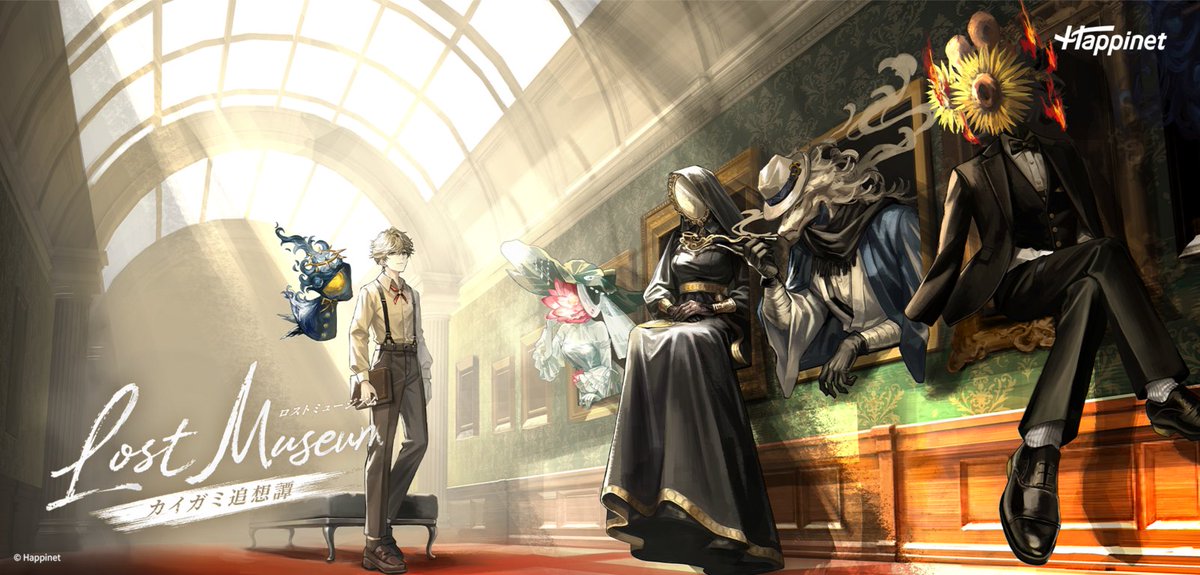 lostmuseum_ofcl's tweet photo. ♢ お知らせ ♢

Switch 2/Steam『Lost Museum -カイガミ追想譚-』
ティザーサイトを公開しました。

❖━━━━━━━━━━━━━━━━━━━━━❖
　https://t.co/lO6ttvzOYu
❖━━━━━━━━━━━━━━━━━━━━━❖

#LostMuseum #ロスミュジ #ロストミュージアム https://t.co/CPMSKxzsmV