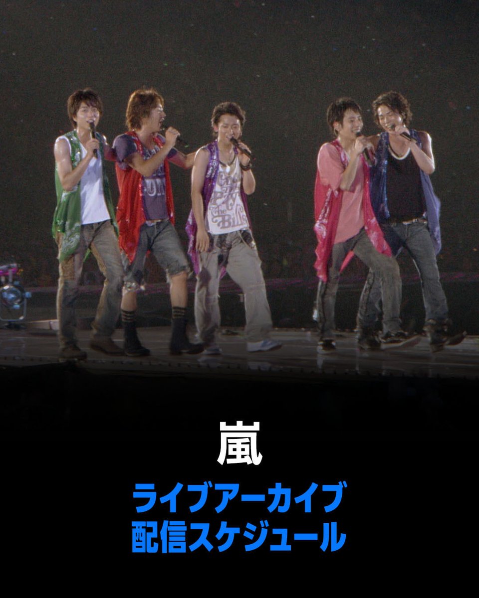 ARASHlANS's tweet photo. 速報🚨
嵐ライブアーカイブ映像9作品が
9月15日(火) から順次、世界独占配信決定。 https://t.co/nwJtVuGPYU