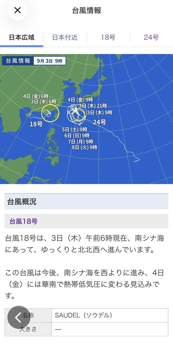 ejkato's tweet photo. 24号が迷走なのはともかく、18号ってのがまだ存在、その間はどうなったんかと気象もいろいろな感じ https://t.co/QU0ipi4rfT