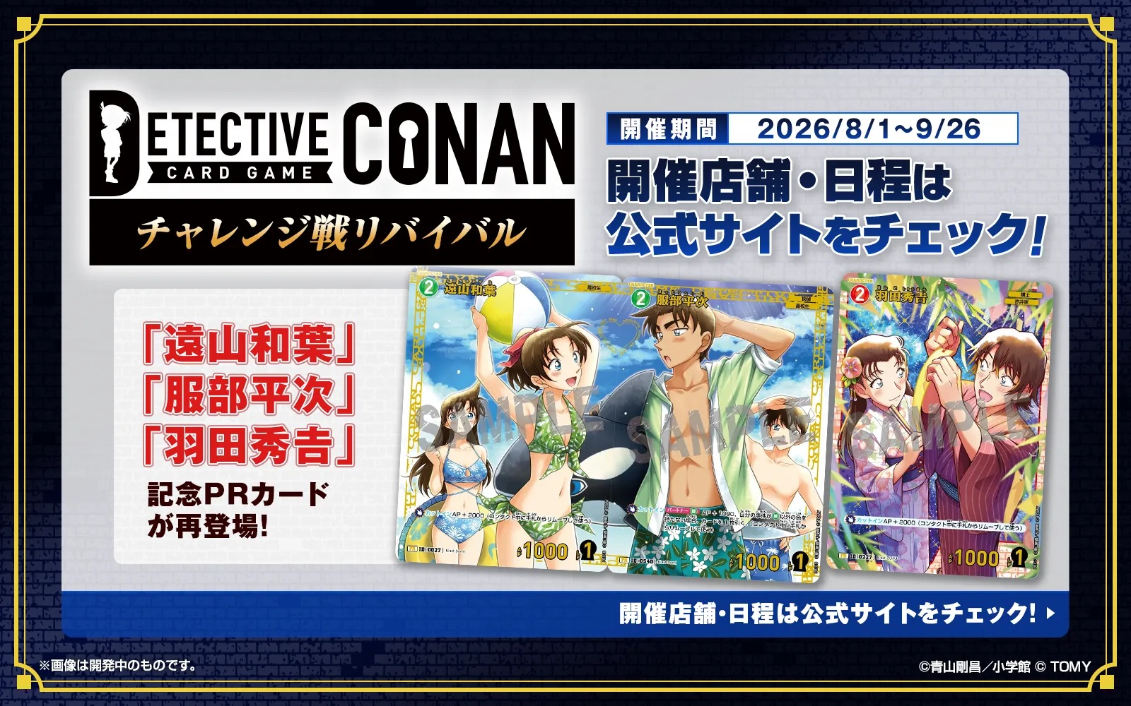 公式】名探偵コナンカードゲーム on X: 