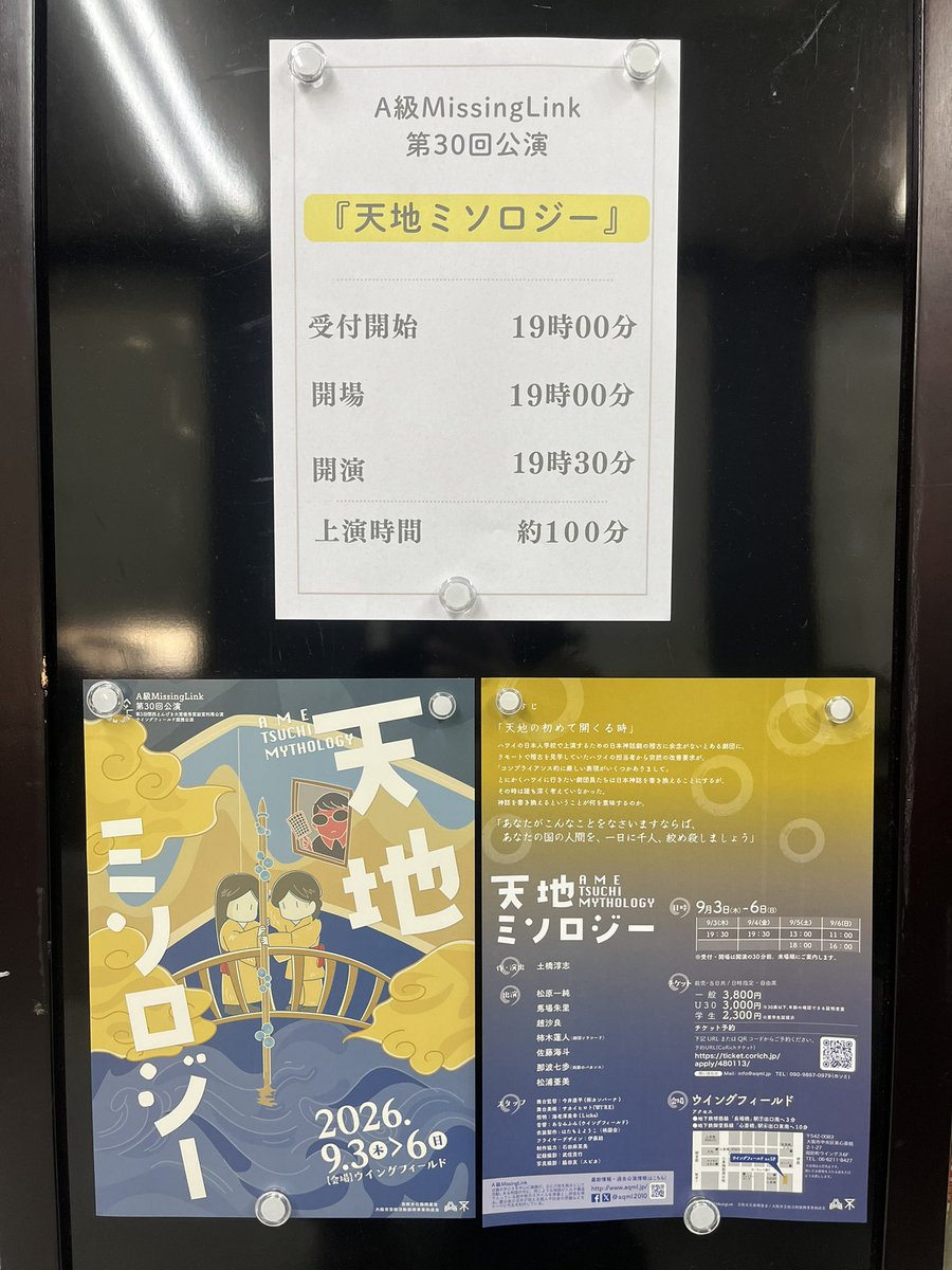 aqml2010's tweet photo. 🔆遂に本日より開幕！🔆

19時30分〜の公演です✨️

受付・開場は、開演の30分前となっております。

少しですが当日券もございます！

冷房で冷えるお席もございます。気になる方は、羽織れるものをご持参ください🙇‍♀️

お足元が悪くなっておりますので、お気をつけてお越しください！ https://t.co/wVlNzJMxle