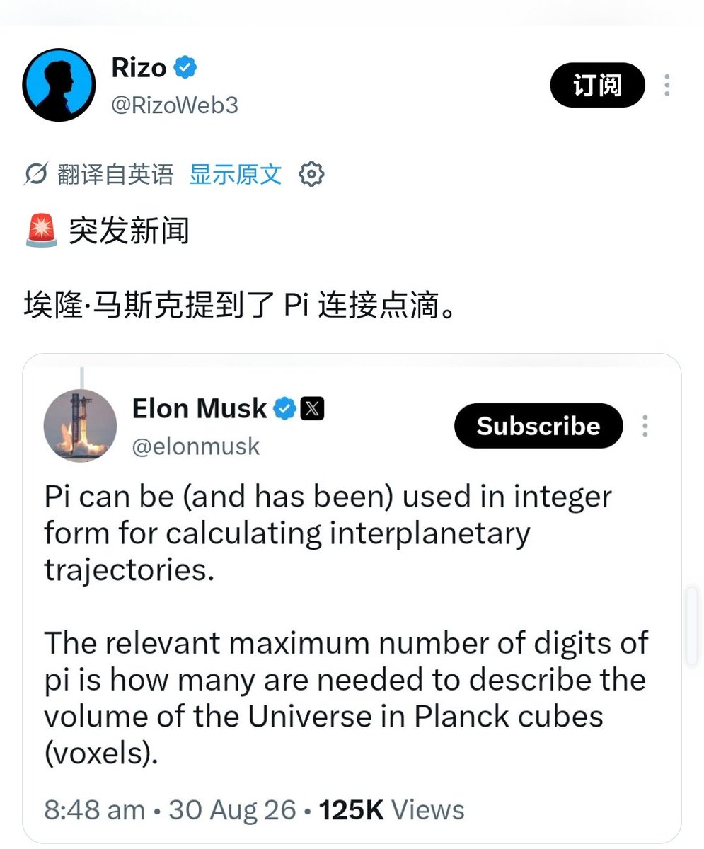 PiNetworkAL's tweet photo. Recently, I noticed two fake accounts, @RizoWeb3 and @BSCNews,⚠️ spreading rumors to gain traffic. First, they falsely claimed that Elon Musk mentioned the #PiNetwork. Musk's tweet has absolutely nothing to do with the Pi network; the "Pi" in the tweet refers to the mathematical constant pi (π), and the content revolves around space orbits and cosmological calculations. Second, Pi does not have a token burning mechanism. The project's maximum total supply is fixed at 100 billion tokens and will not be reduced by burning tokens. Pi collected from unverified accounts is simply returned to the reserve pool for ecosystem redistribution, not burned. Pi's value logic does not rely on artificially creating scarcity through burning, but rather on a large user base, a real-world application ecosystem, and genuine network usage scenarios to build value. The claims of burning to reduce the supply or changing the total supply to tens of billions are not official plans and are pure nonsense.⚠️