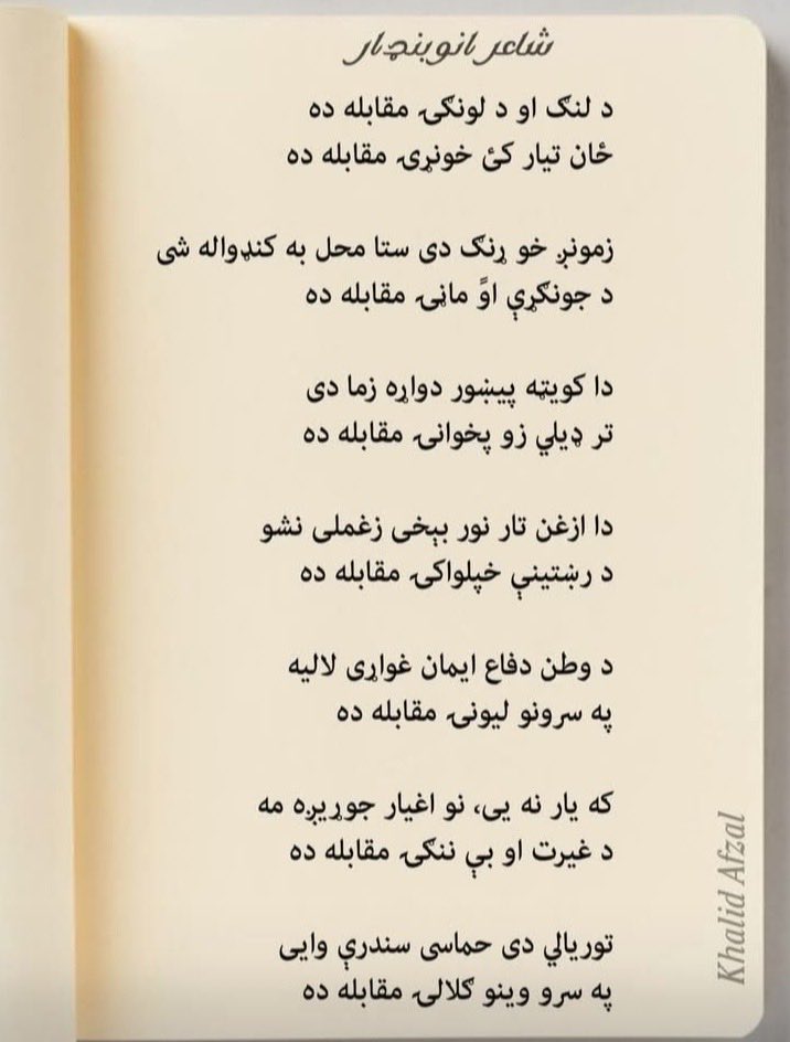 fhsafi's tweet photo. شرميدلی , نابود , ناکام او مړه دې وۍ
د واحد افغانستان بيغرته دښمنان https://t.co/WnKAG8IeKS