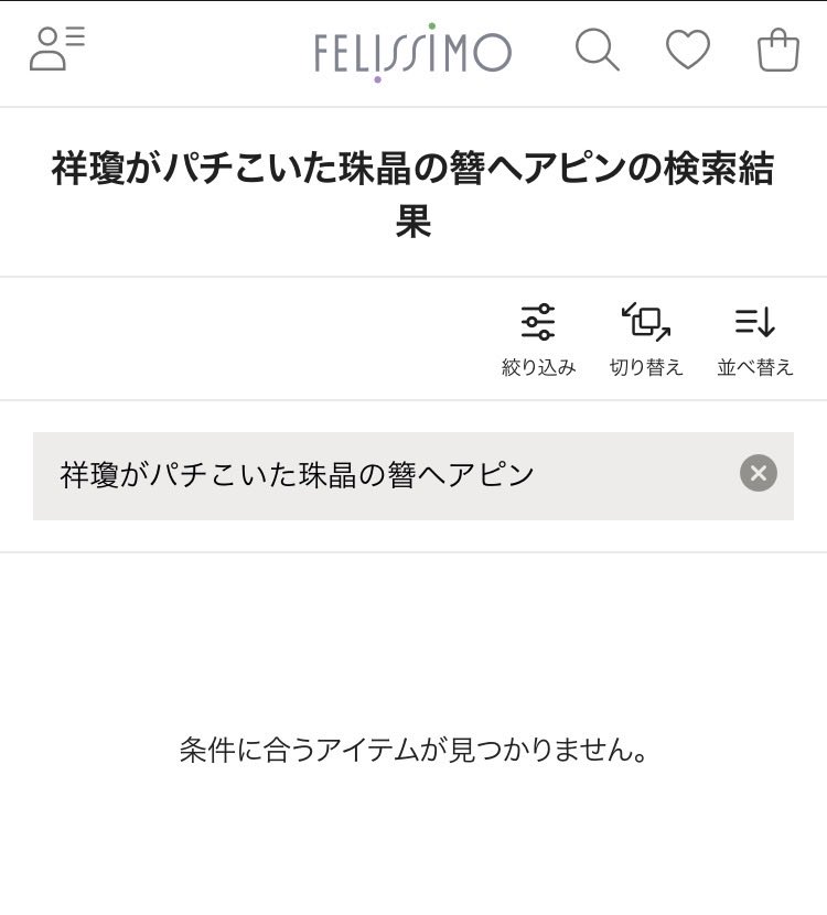chihitsuman0715's tweet photo. フェリシモさん、嘘だよな……？？ https://t.co/wTgjMnGNla
