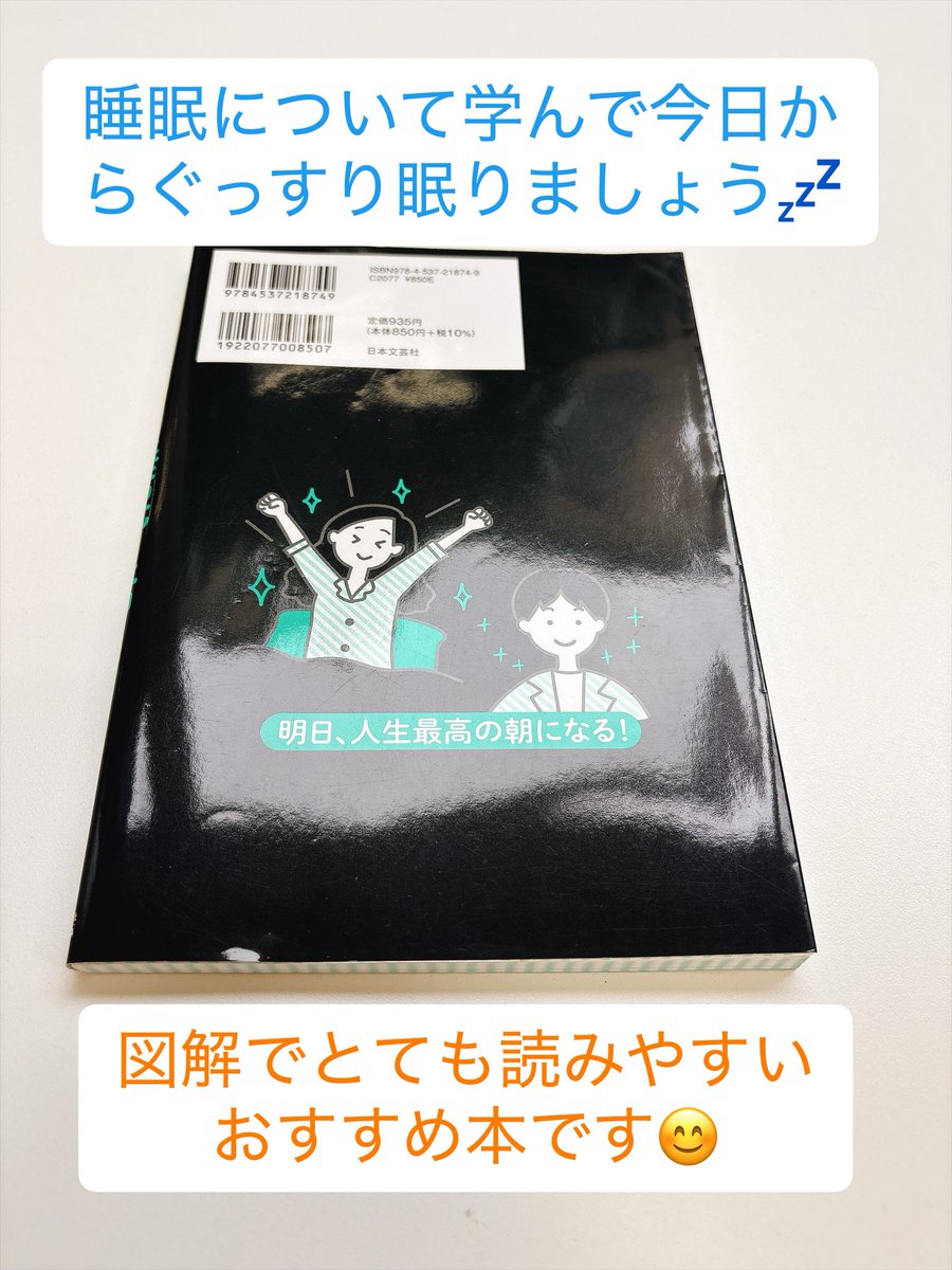 leon_gran_'s tweet photo. 「つい話したくなる睡眠の新常識」や「黄金の90分」の質を高める極意など、睡眠について詳しく解説されています。

太陽の光は大切で、数分間浴びるだけでも体内時計を整えるのに役立ちます☀️

睡眠について学びたい方におすすめの一冊です📖

#睡眠の話
#西野精治
#睡眠
#睡眠不足
#おすすめ本 https://t.co/Udiw8a3xjS